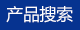 溫州久業(yè)汽車(chē)配件有限公司